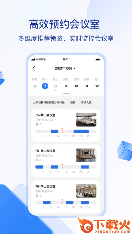 目视智慧办公app截图2