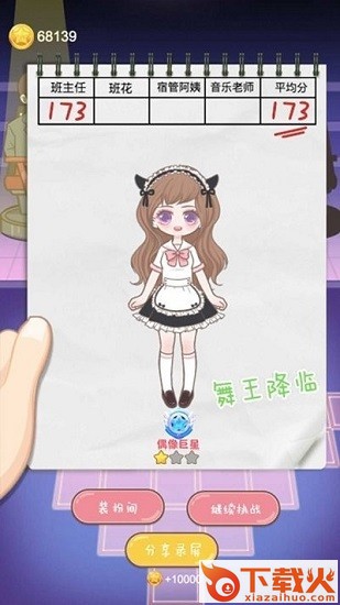 海选练习生苹果版