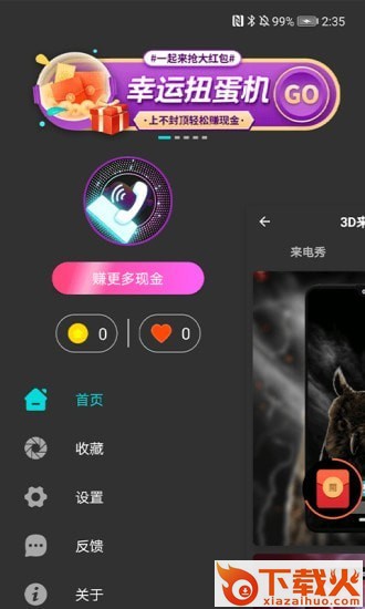 3D来电秀截图1