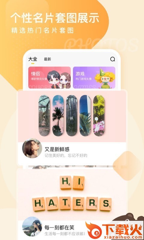 头像网名大全截图1