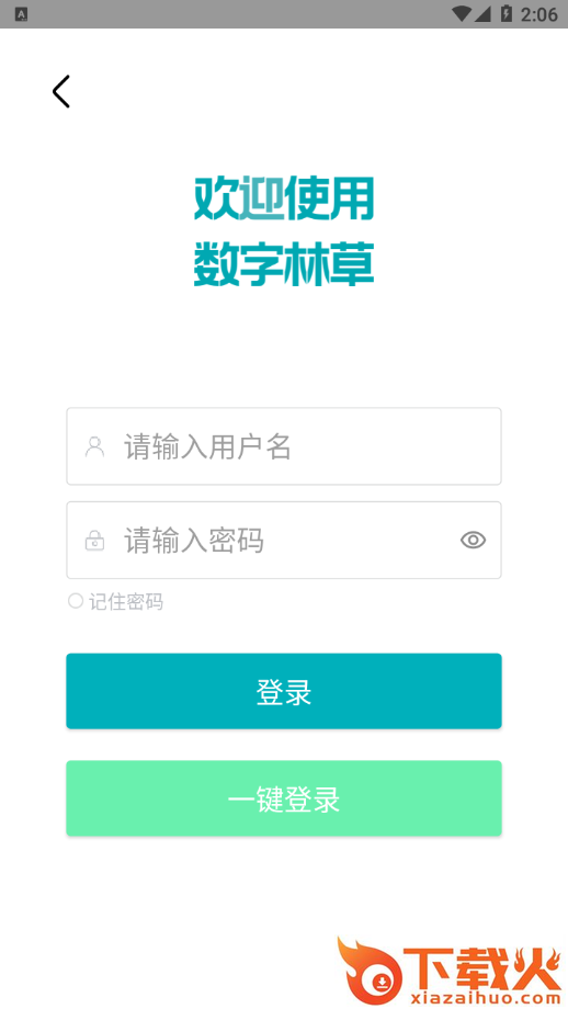 数字熊猫app截图2