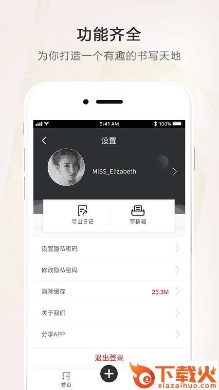 时光笔记本截图2