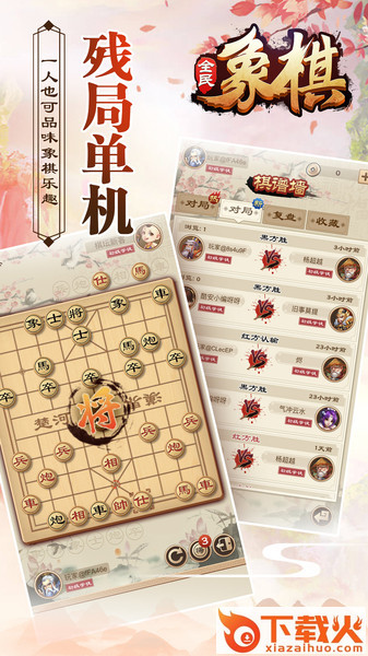 全民象棋免费版截图2