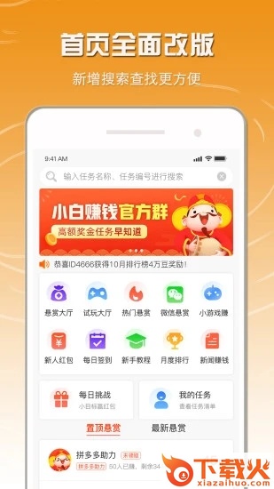 小白赚钱截图1