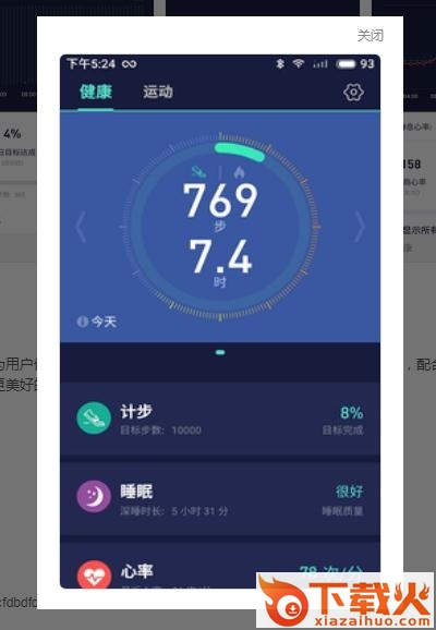 跑步大师截图2