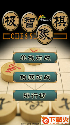 极智象棋截图1