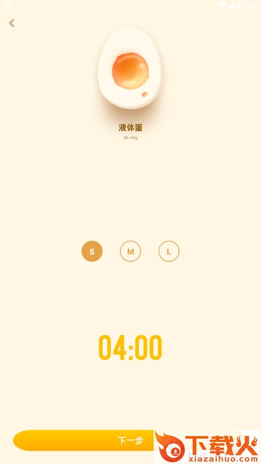厨房计时器截图1