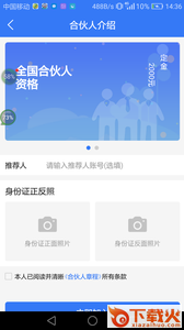 优创贝客app截图2