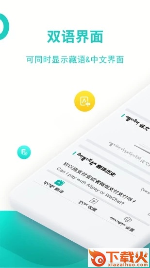 藏英翻译截图1