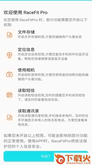 RaceFitPro下载截图2