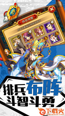 幻龙武将传九游版 v1.04安卓版截图1