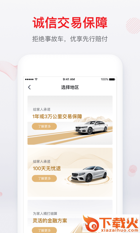 大搜车家选截图2