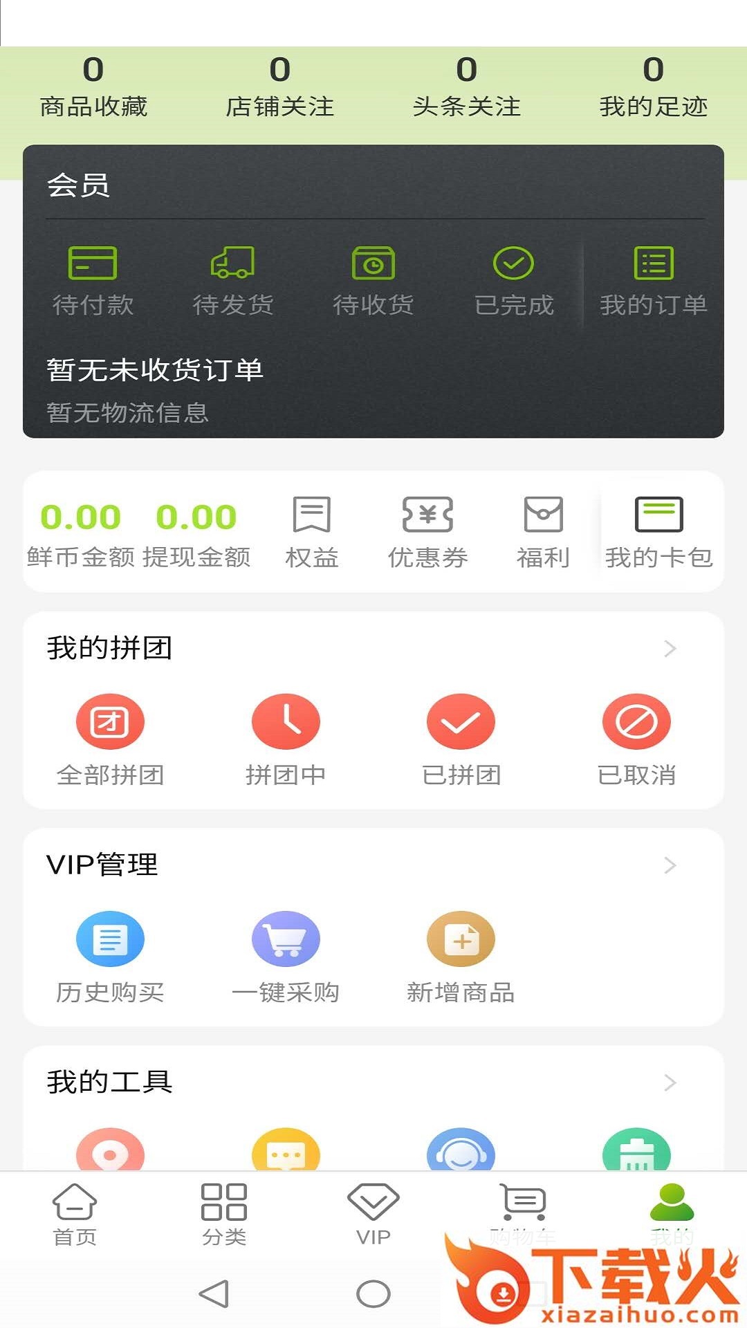 云鲜集app(农经食材)截图2
