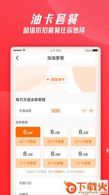 加油特惠app截图1