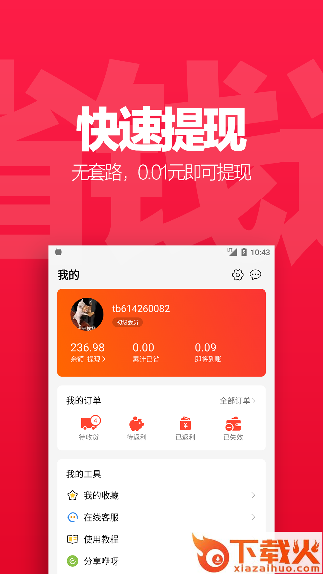 咿呀省钱截图2