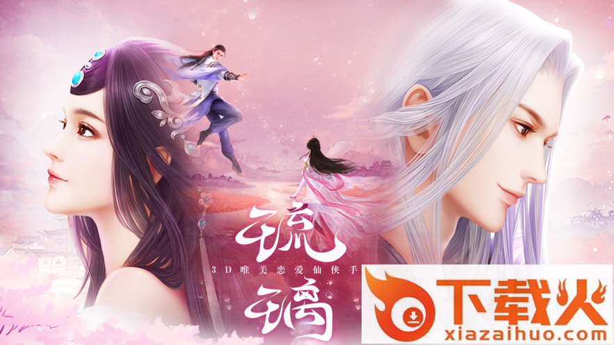 琉璃仙途手游官方版下载 v1.0.3 安卓版截图2