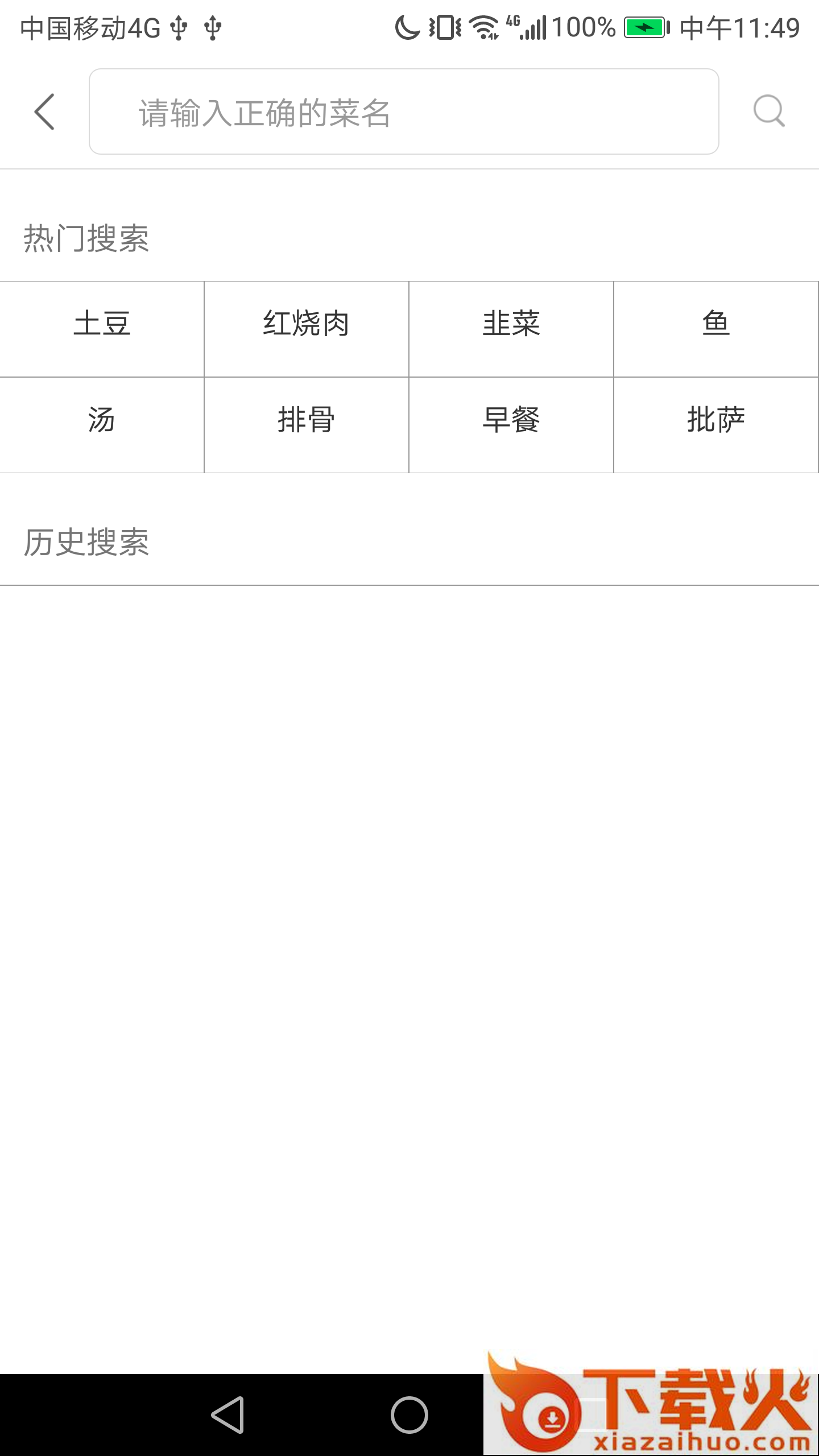 食神故事截图2