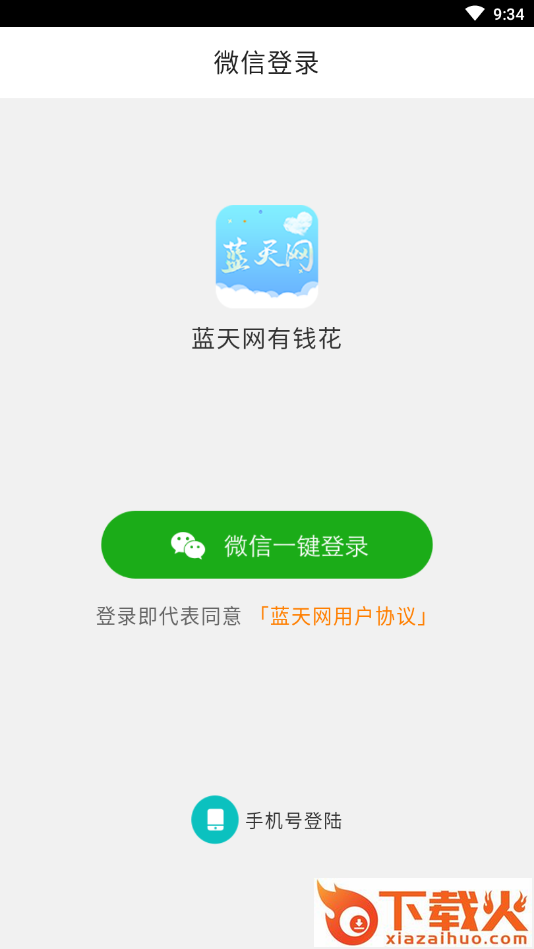 蓝天网app截图2