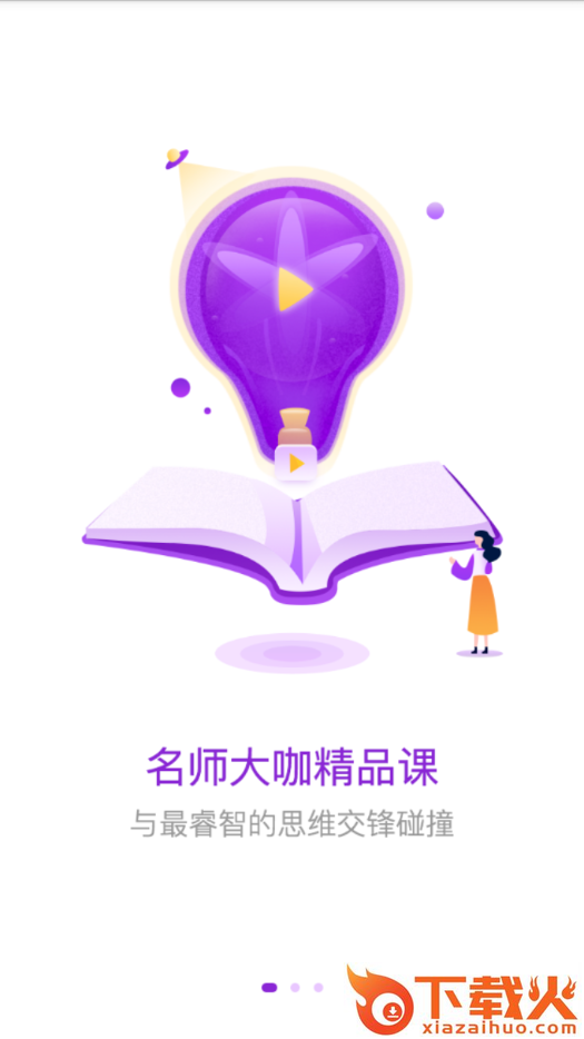 1911学堂红包版app截图1
