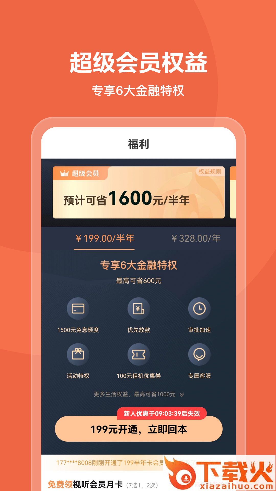 我来数科截图2