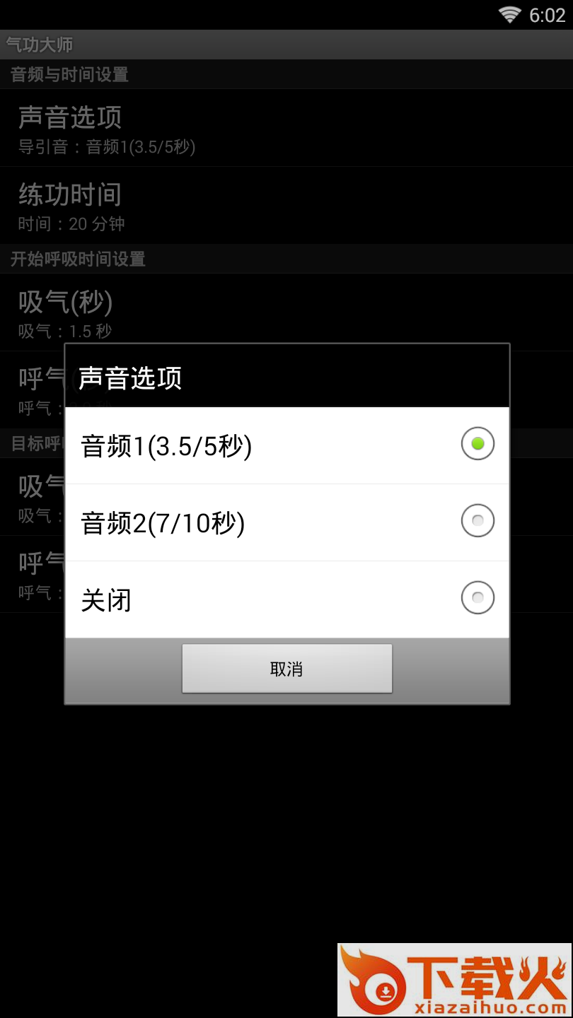 气功大师 v1.4 安卓版截图2