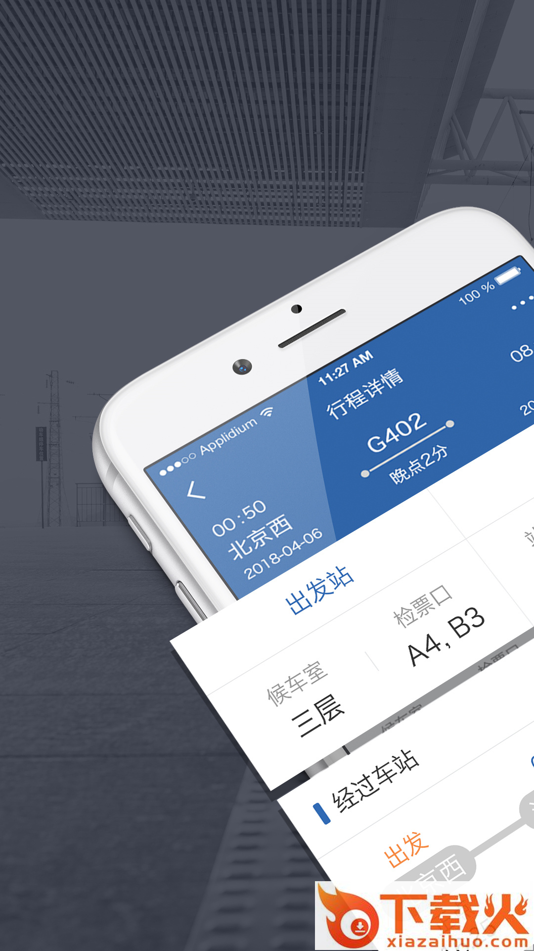铁路伴侣下载截图1