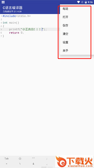 旗鱼C语言编译器 v10.5.0 安卓版截图3