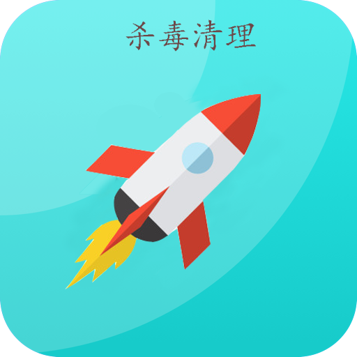 一键清理杀毒下载安装-一键清理杀毒appv12.0.0 安卓版