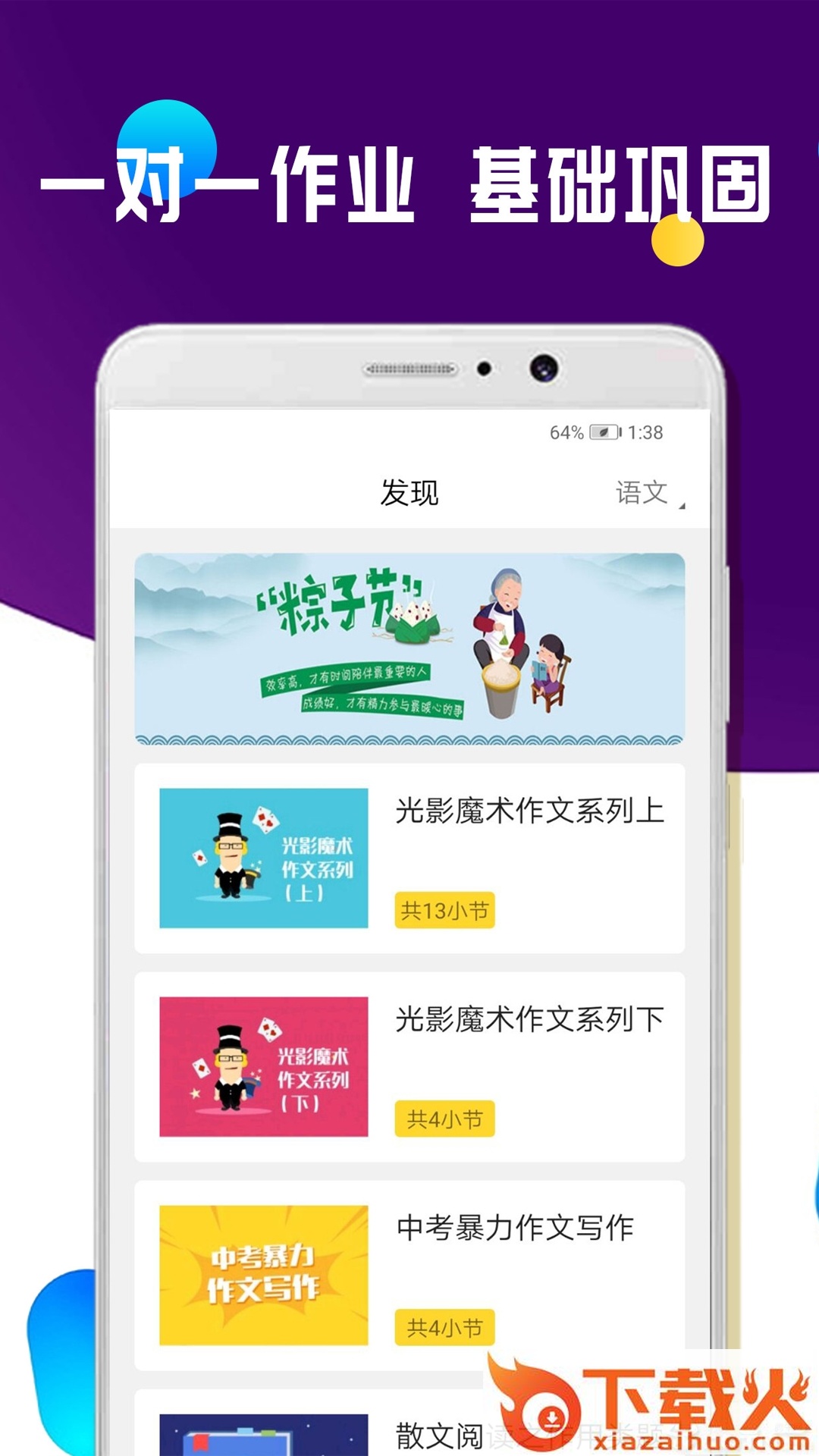 一对一作业练习截图1