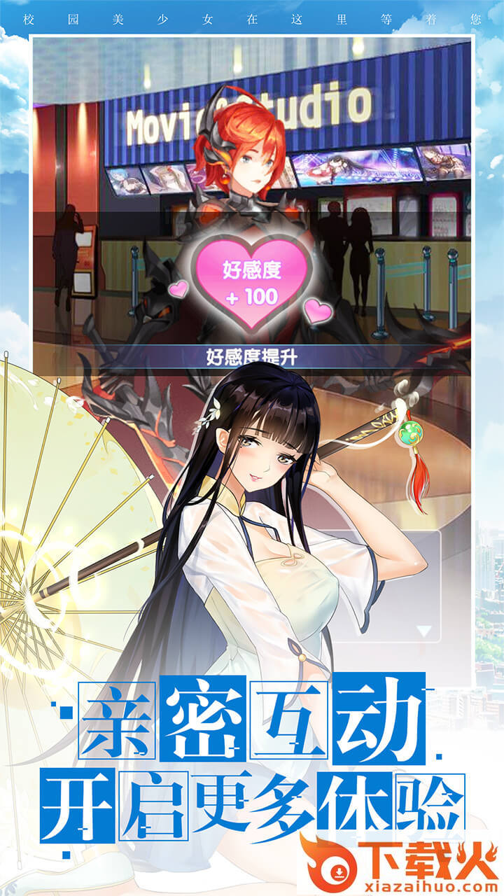 校花梦工厂ios最新版