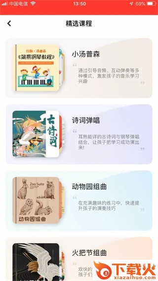 爱小艺学生截图3