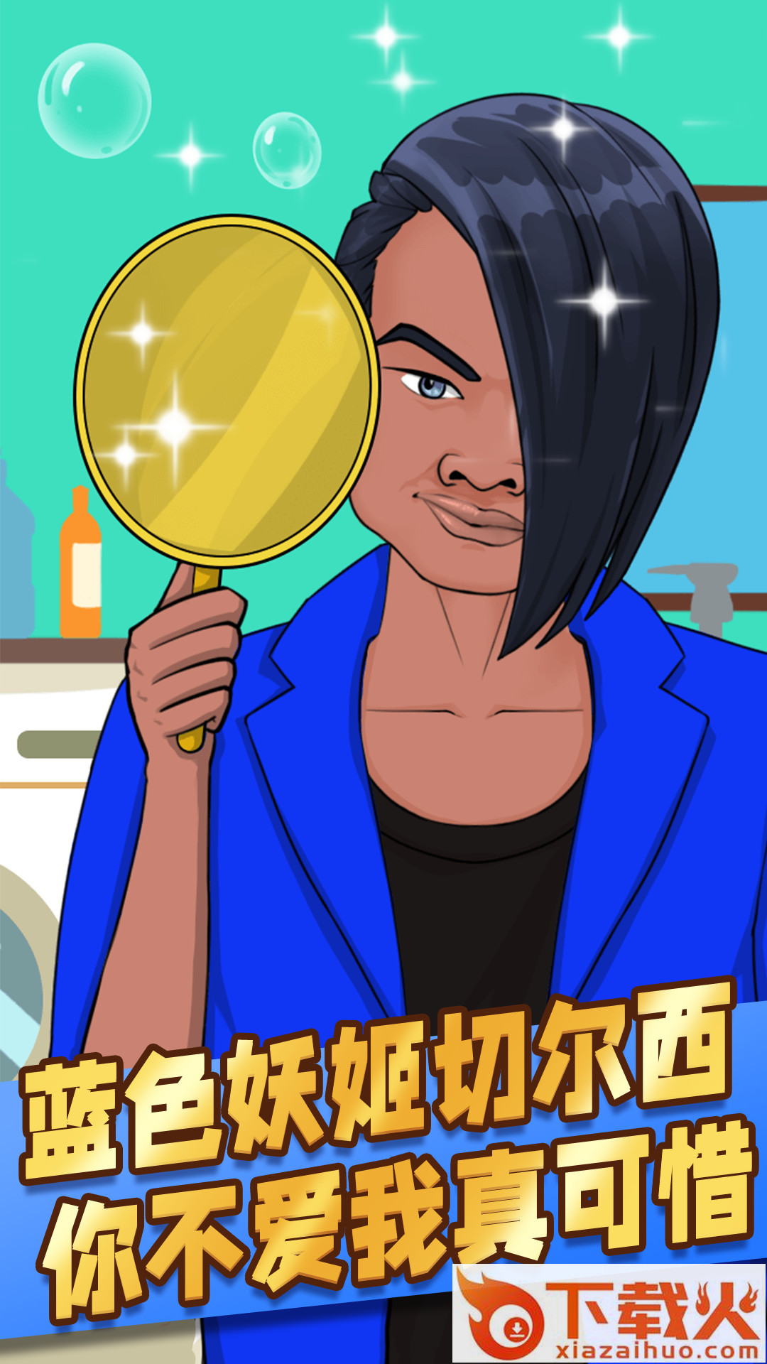 理发小达人 v1.0 安卓版截图2