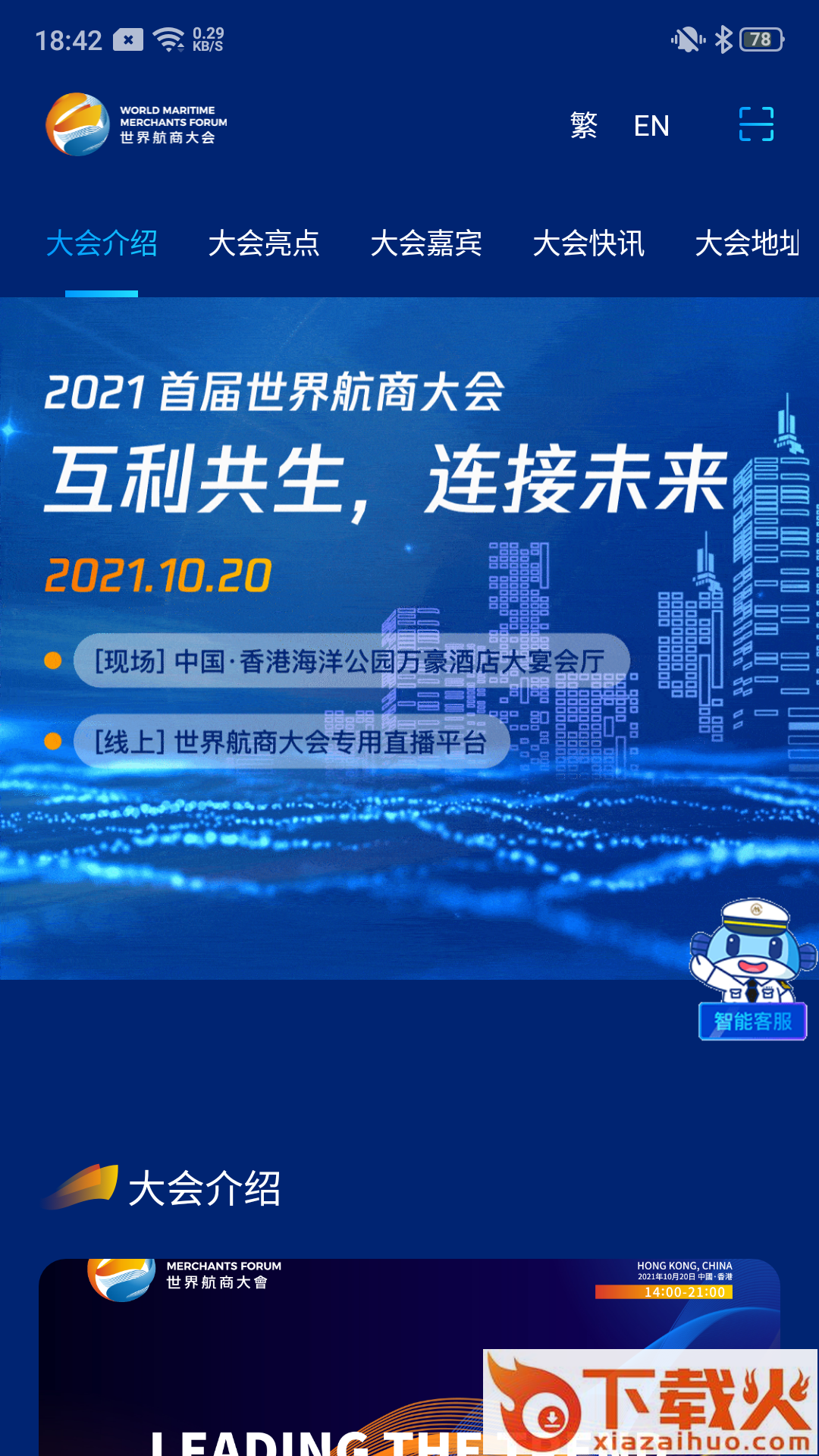 世界航商App下载截图1