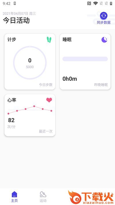 分动圈手表app下载安装截图1