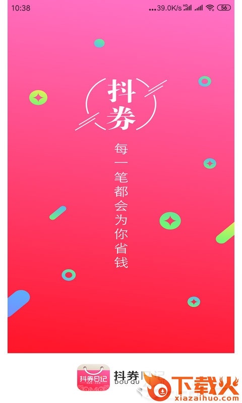 抖券日记截图1