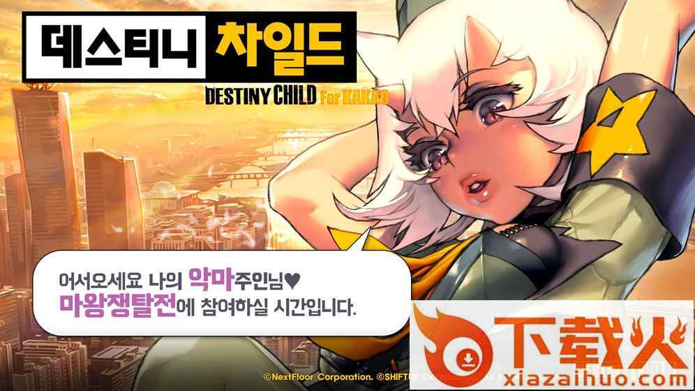 Destiny Child(天命之子汉化版)截图1