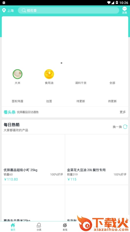 优择嘉品截图1