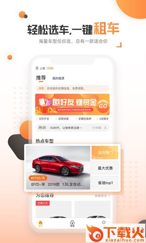 万郡智行app截图2