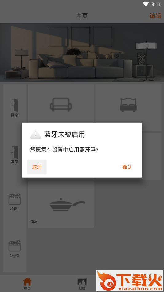 AcTEC BLE智能家居截图1