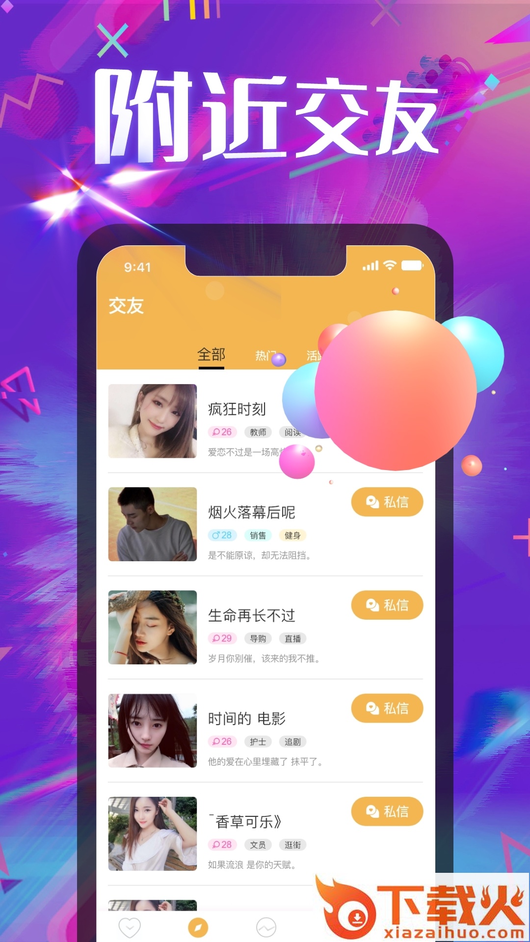 相见聊天交友截图2