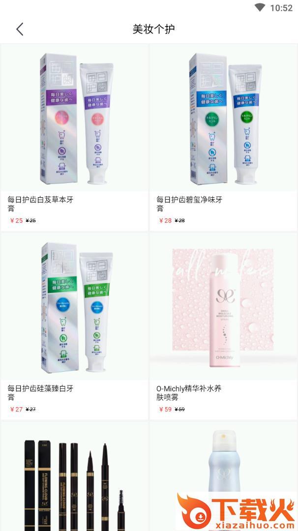 药妆商城app截图2