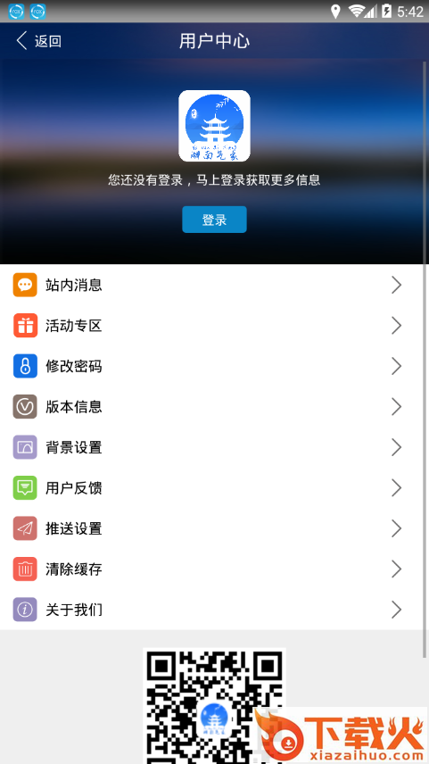 湖南智慧气象app截图2