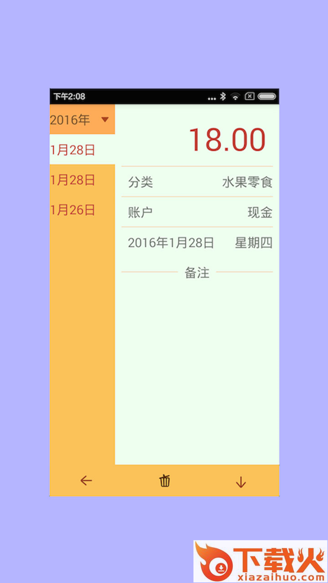 君君记帐本截图2