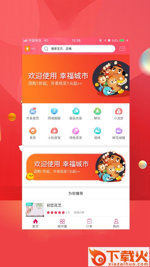 无忧梅州app截图1