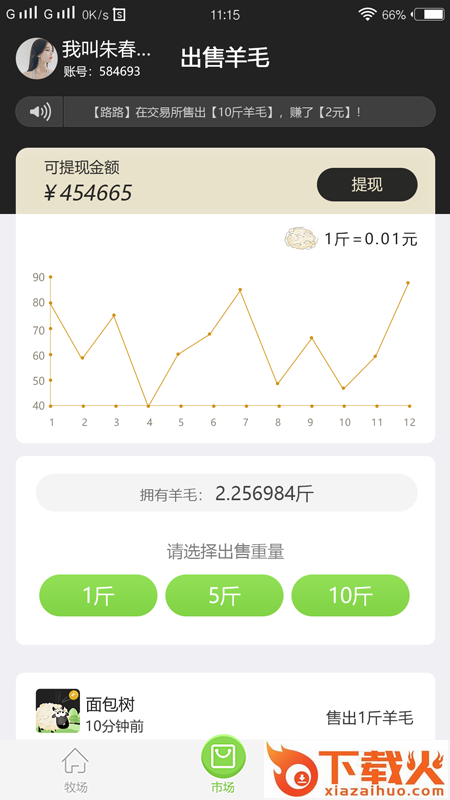 天天羊毛截图1