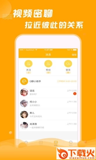 Q聊截图1