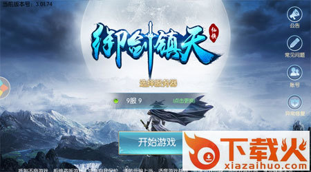 御剑镇天截图1