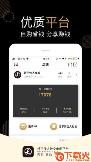 娇兰佳人商城app截图1