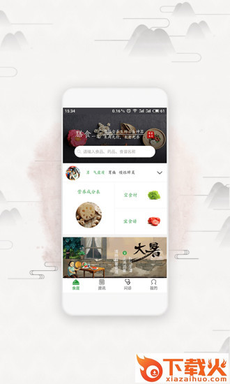 膳食一度截图1