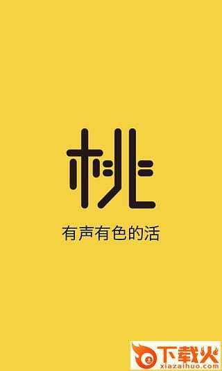 桃花坞截图2